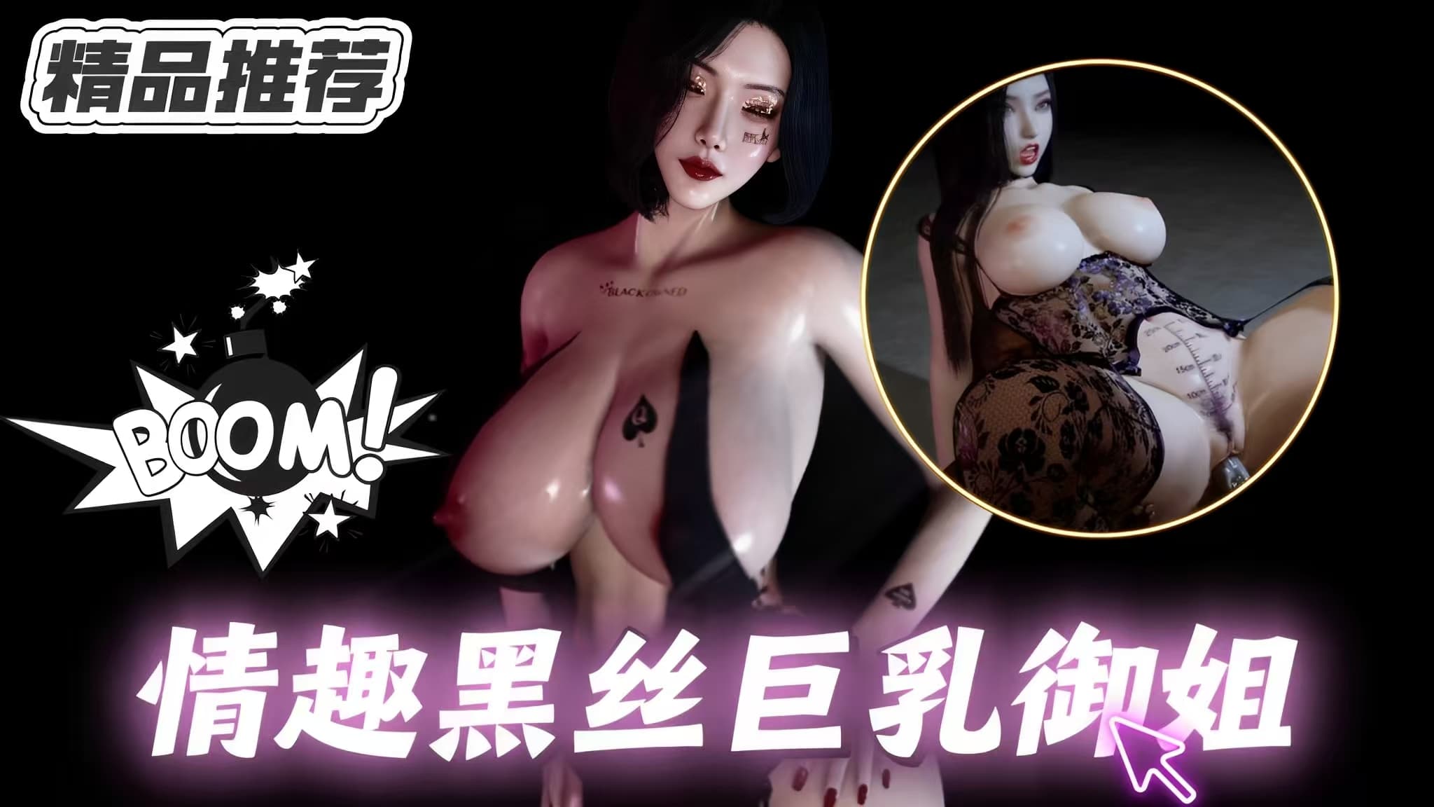 情趣黑丝巨乳御姐美人