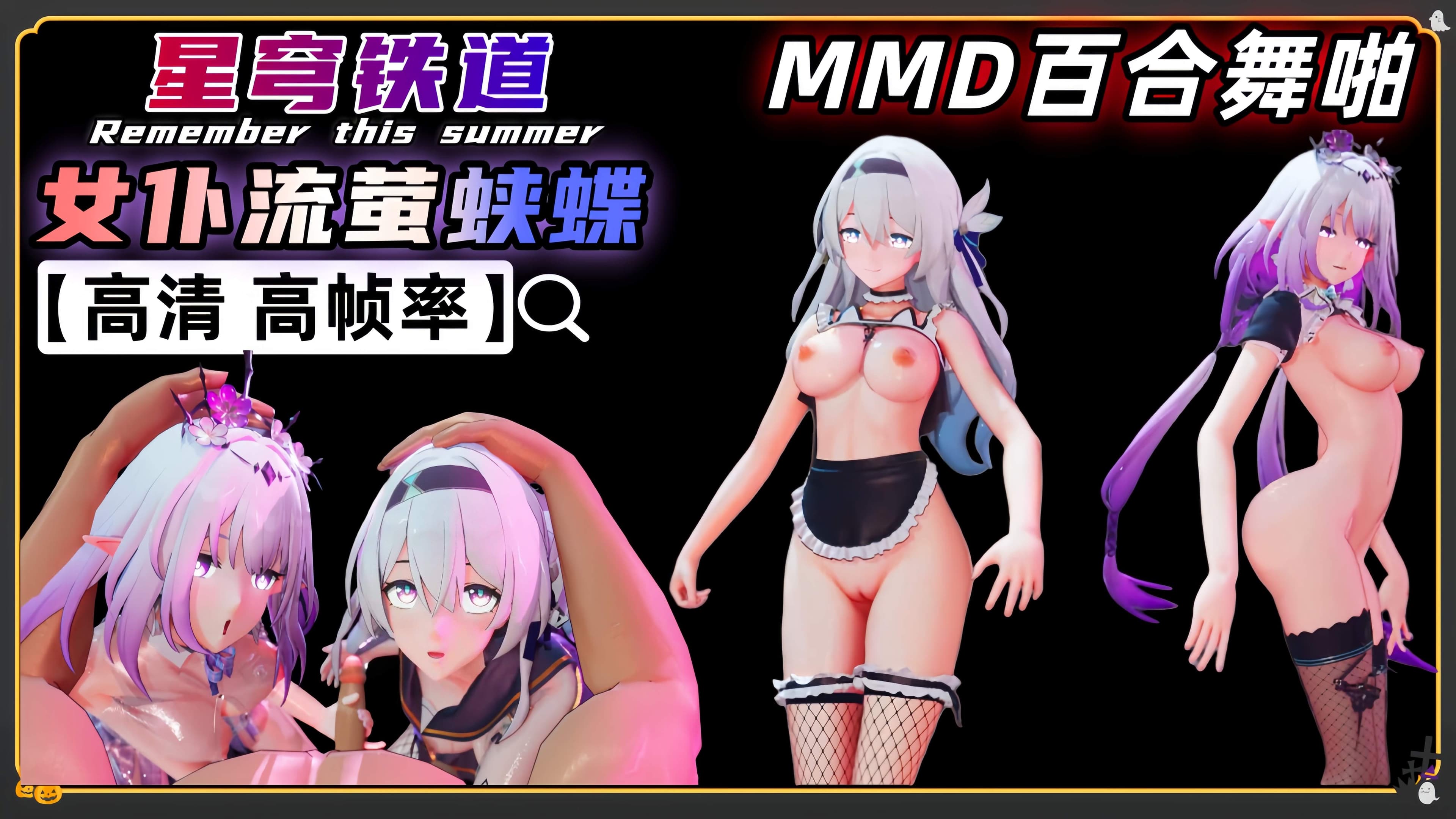 星穹铁道NTR 流萤蛱蝶后宫舞啪