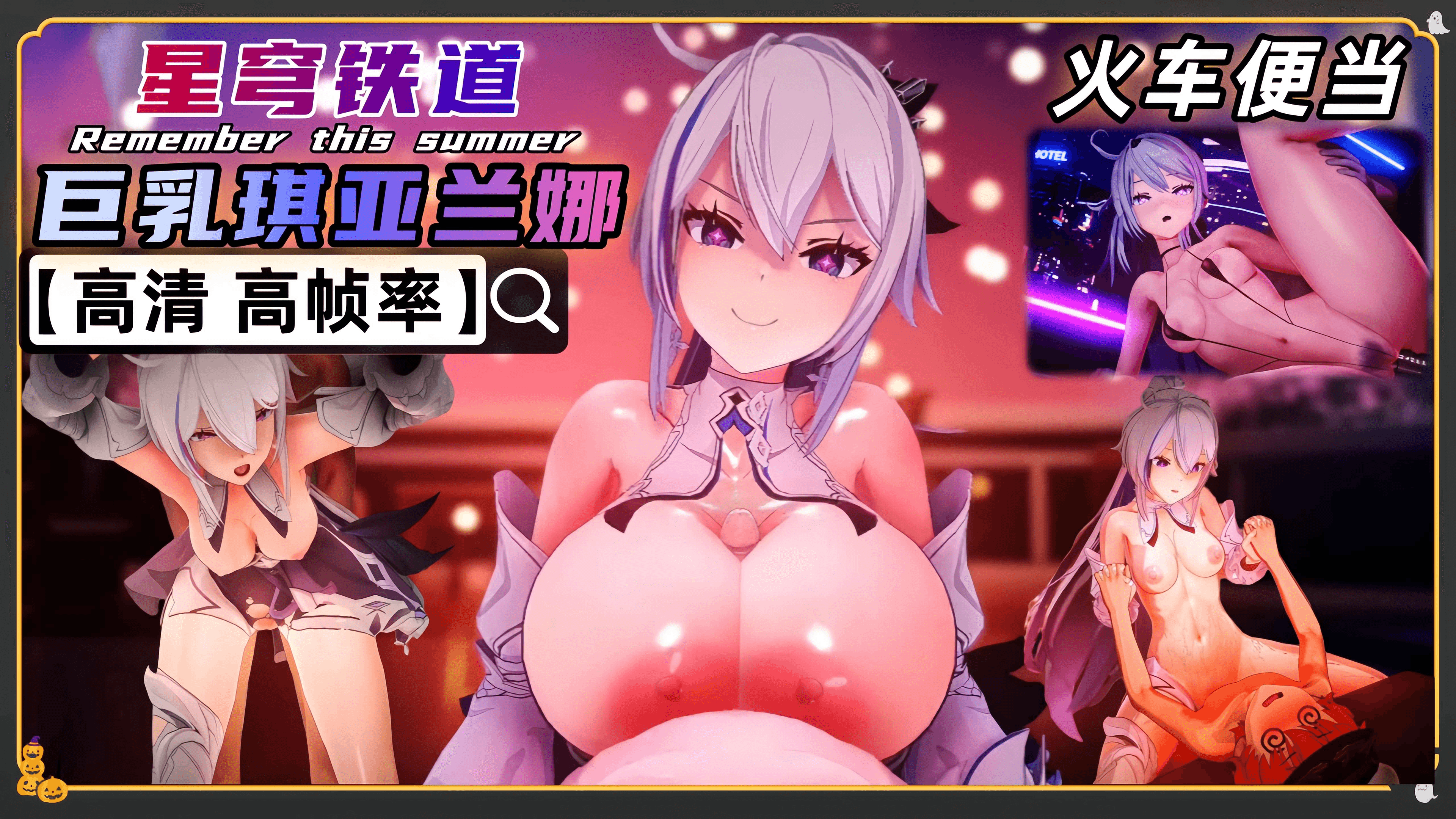 星穹铁道 琪亚娜·卡斯兰娜调教