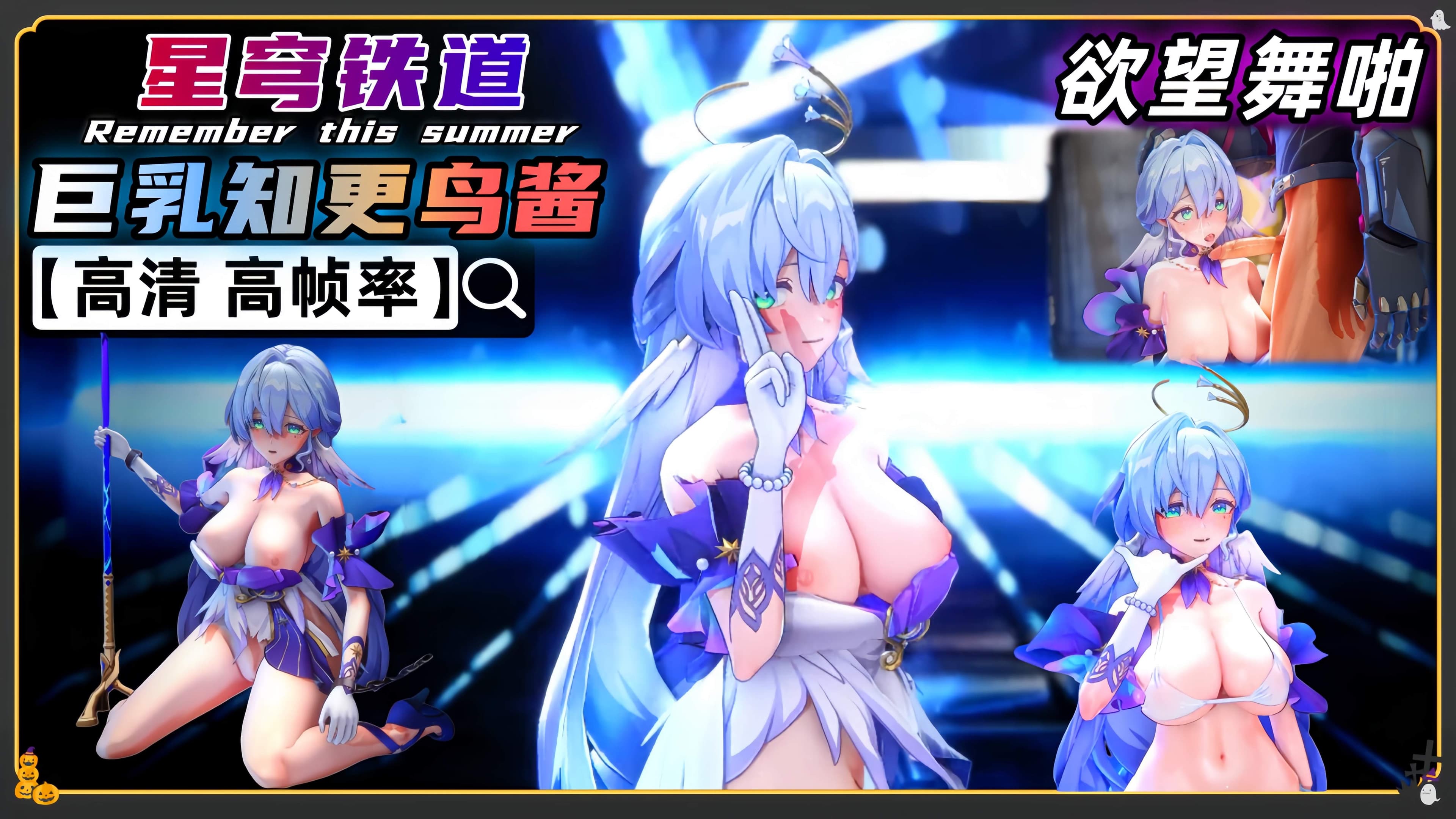 星穹铁道 知更鸟的欲望舞啪